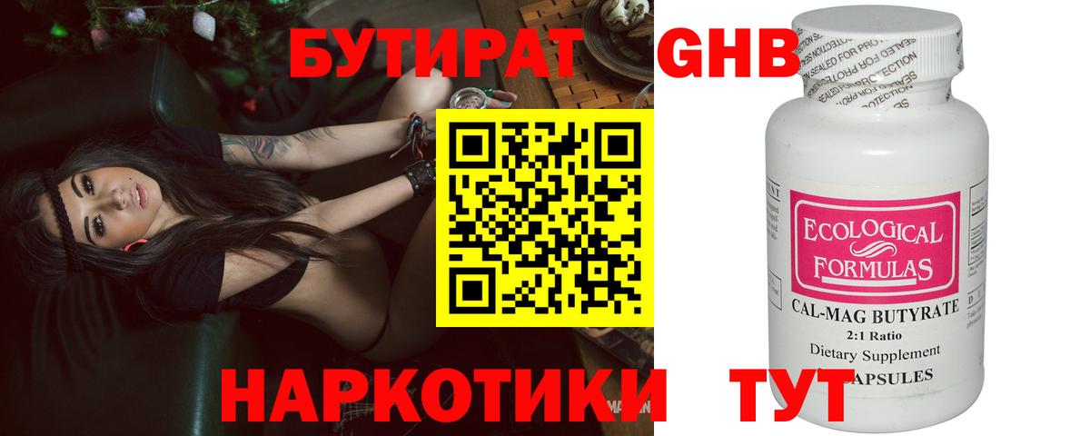 Иркутск  БУТИРАТ 99%  Бутират  Вход с VPN 