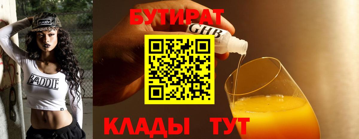 Бутират жидкий экстази Иркутск