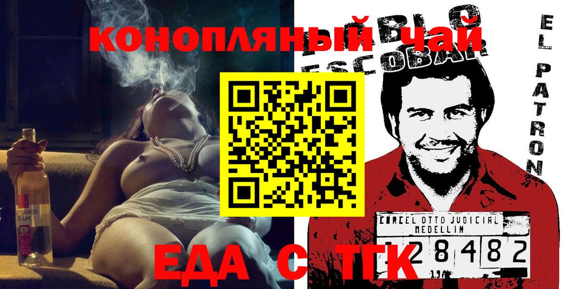 Иркутск  Еда ТГК конопля  Вход с VPN 