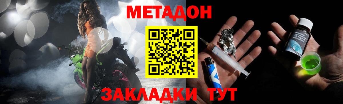 Иркутск  МЕТАДОН кристалл  Вход с VPN 
